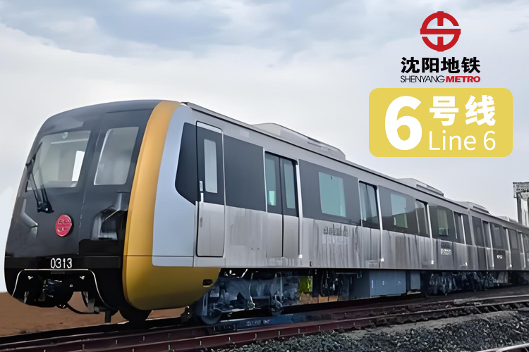 沈陽(yáng)地鐵